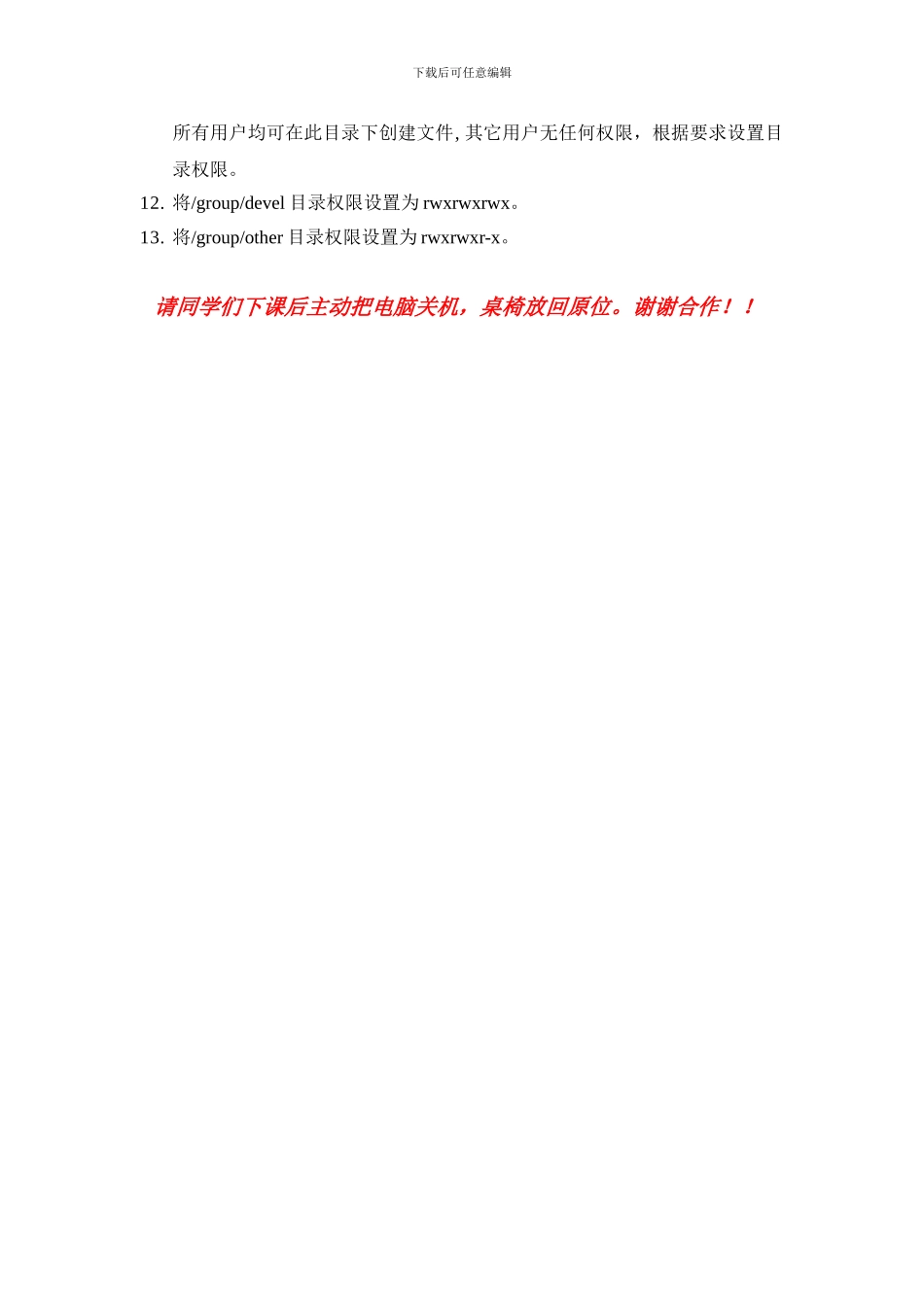 linux实验二-用户和组管理_第2页