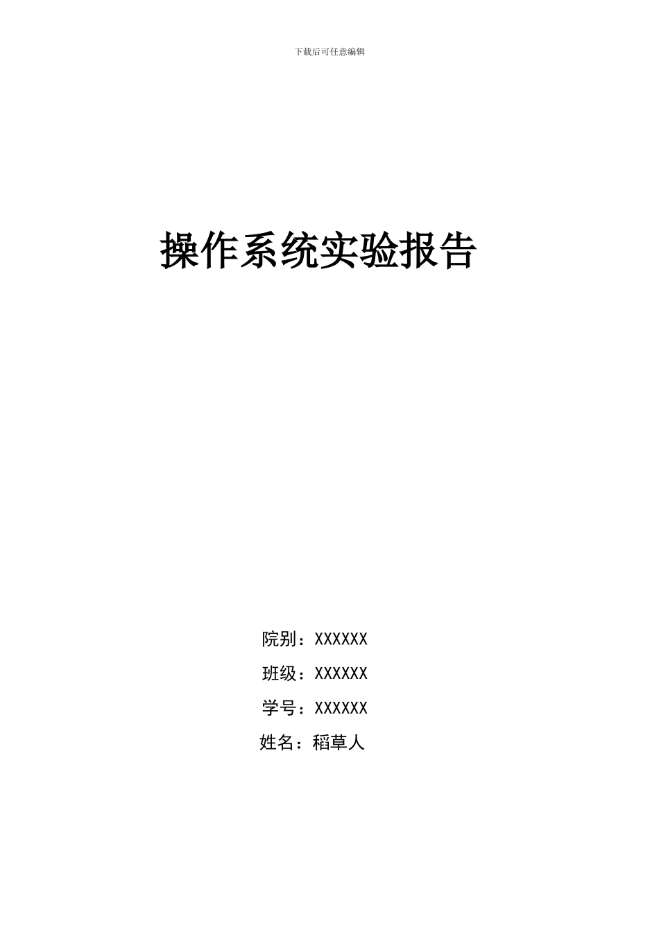 linux内存管理实验报告_第1页