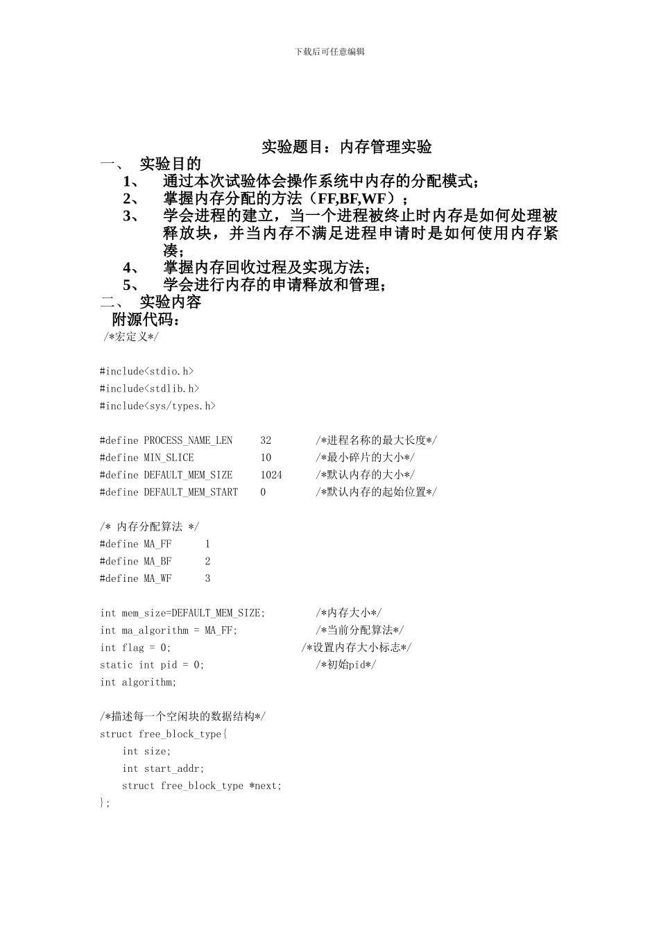 linux内存管理实验报告_第2页
