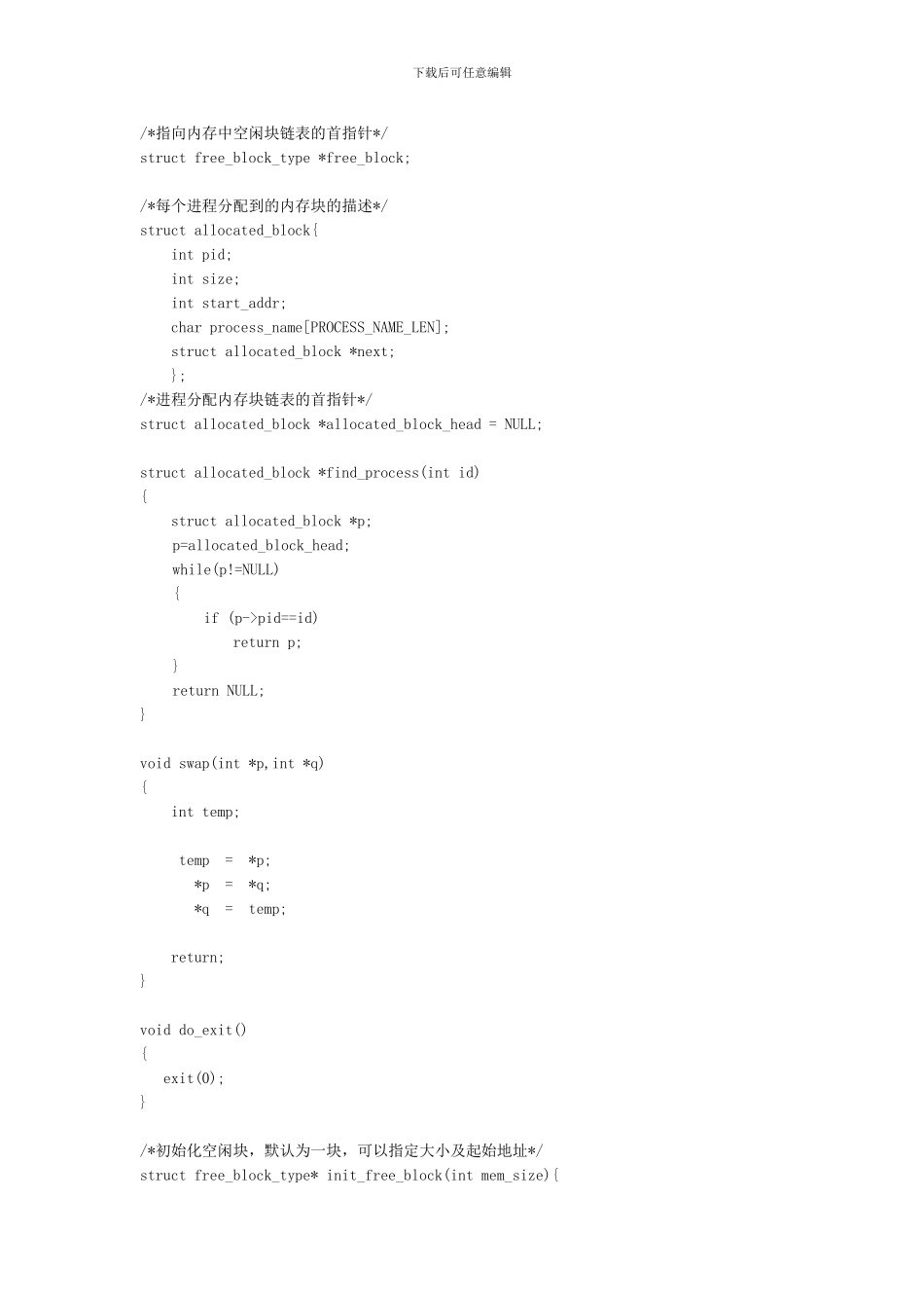 linux内存管理实验报告_第3页