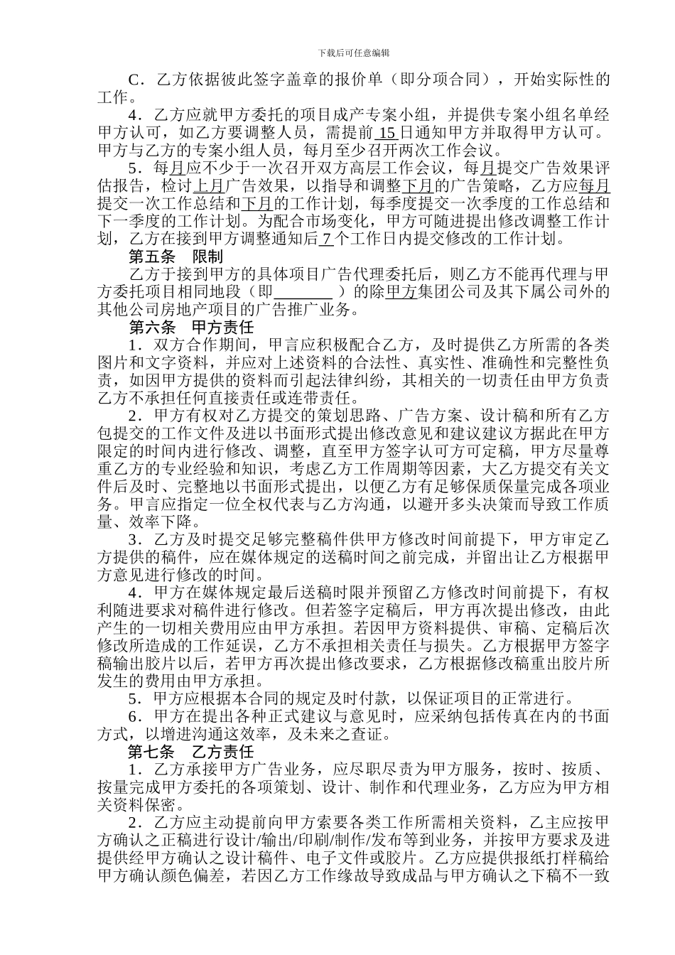 lg2024最新房地产广告代理协议范书_第3页