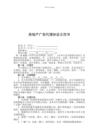 lg2024最新房地产广告代理协议范书