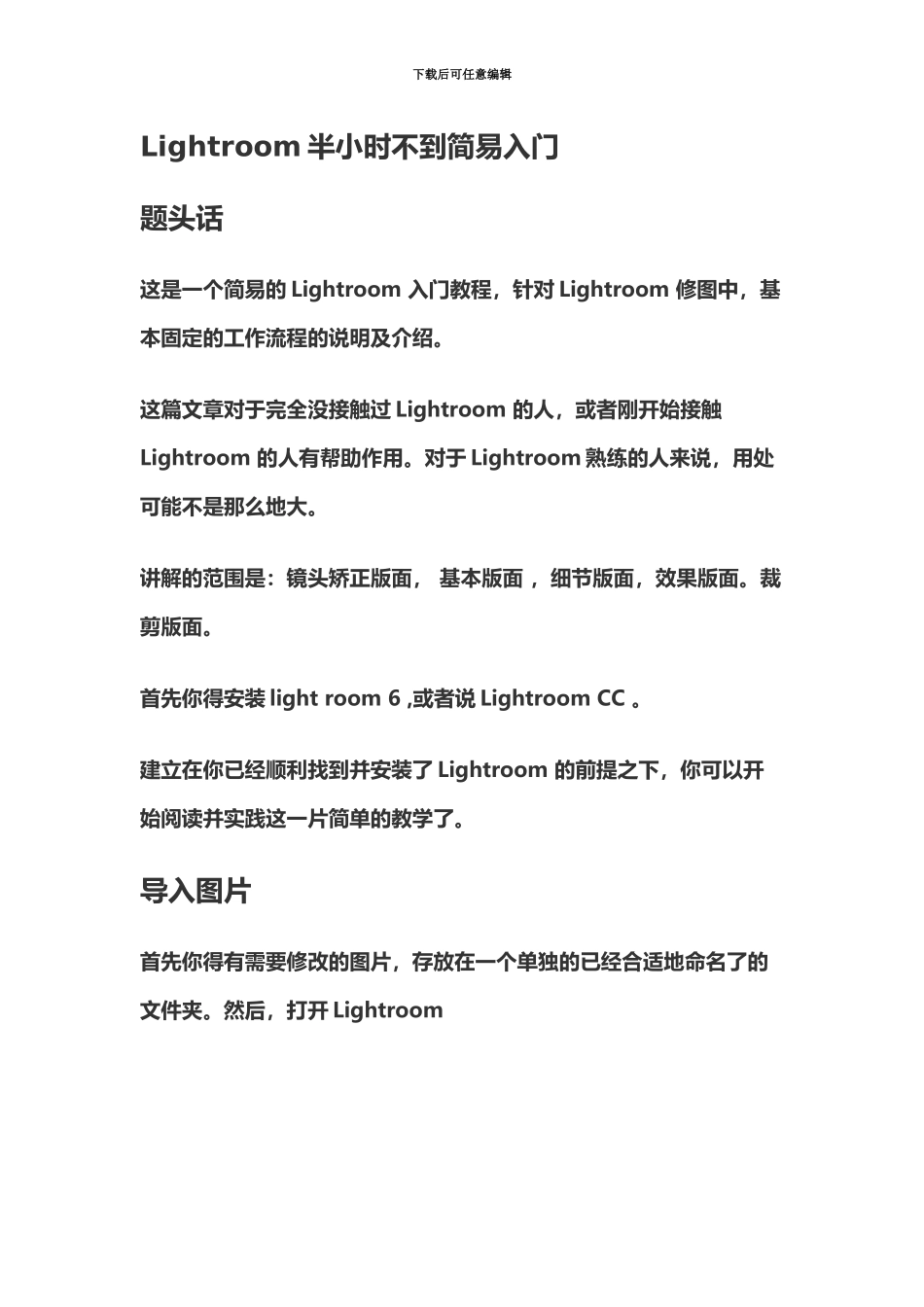 Lightroom半小时简易入门_第2页