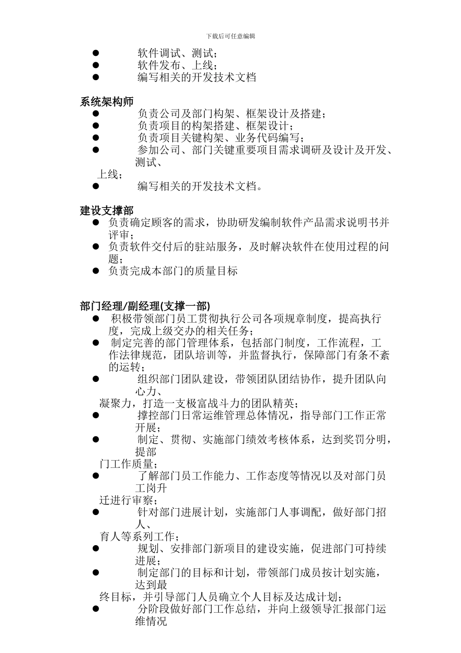 lianyu研发人员绩效考核奖励制度_第2页