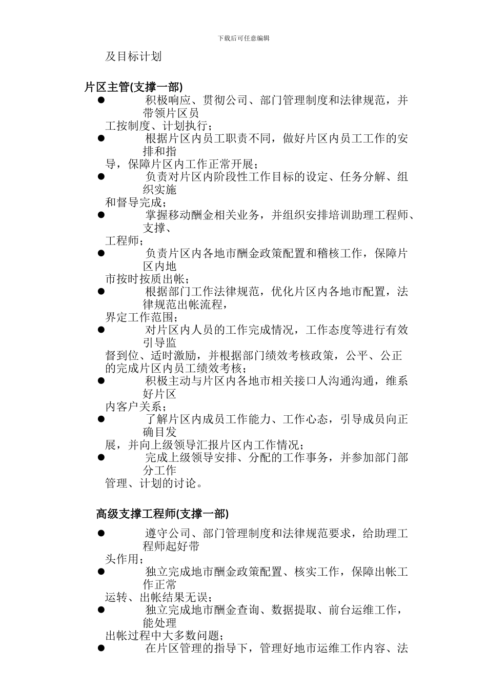 lianyu研发人员绩效考核奖励制度_第3页