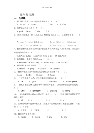 Linux-期末考试试题8套