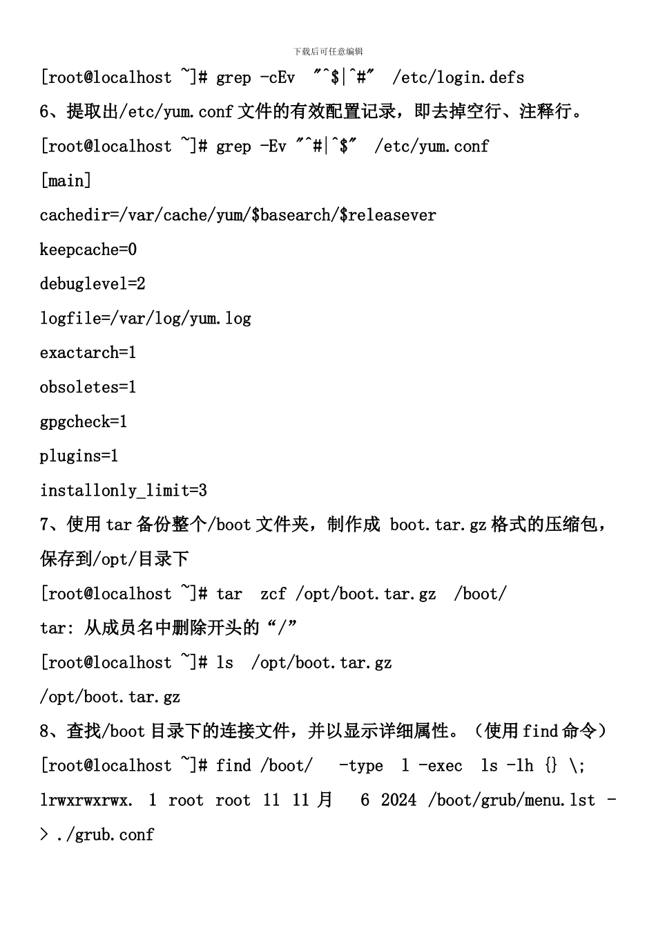 Linux系统管理一测试题-附答案_第2页