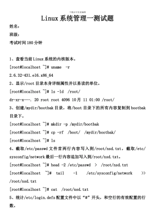 Linux系统管理一测试题-附答案