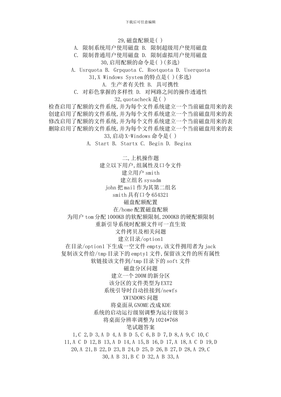 Linux系统管理员试卷样题_第3页