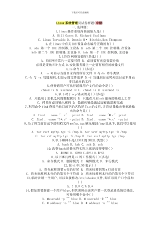 Linux系统管理员试卷样题