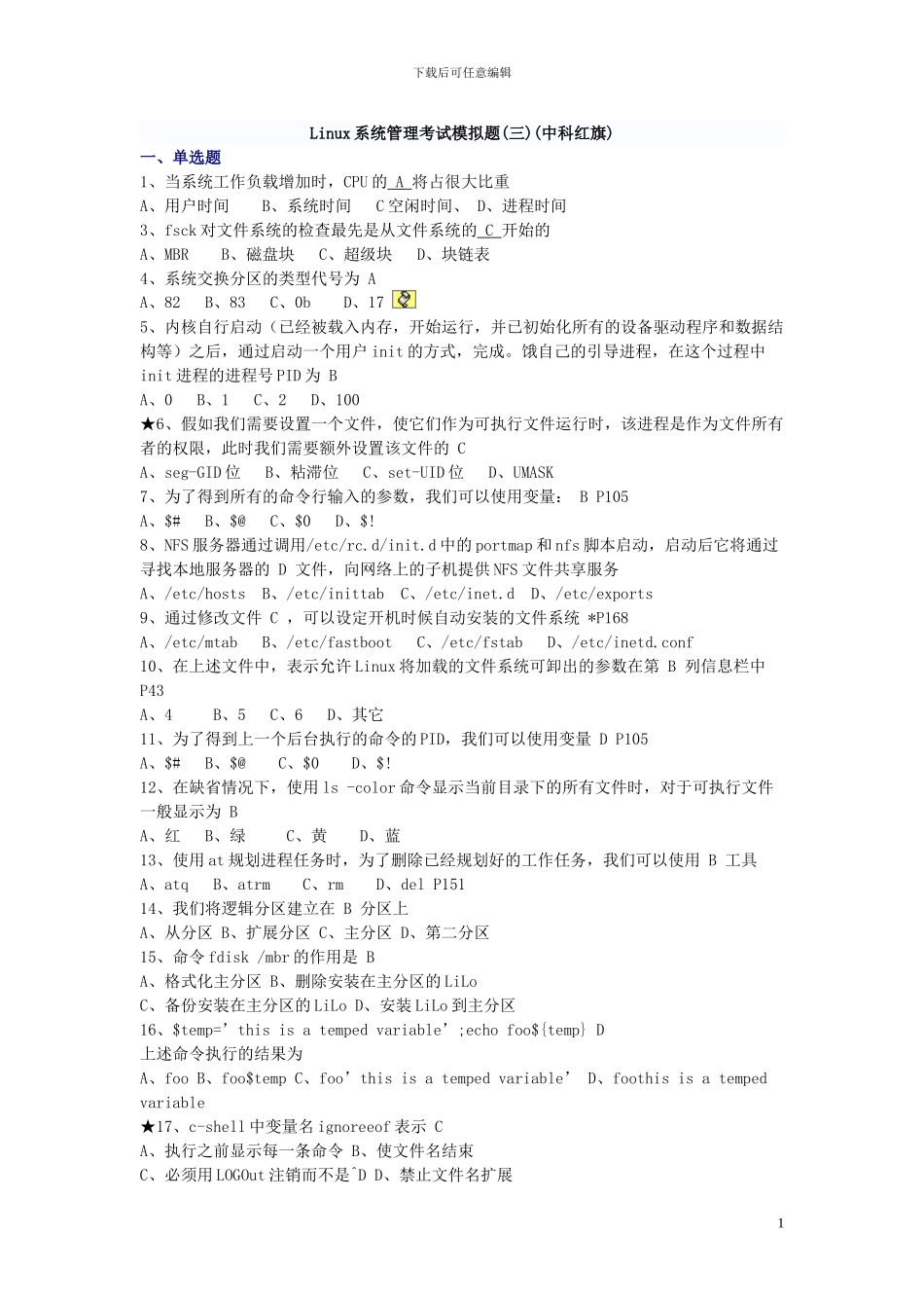 Linux系统管理考试模拟题_第1页