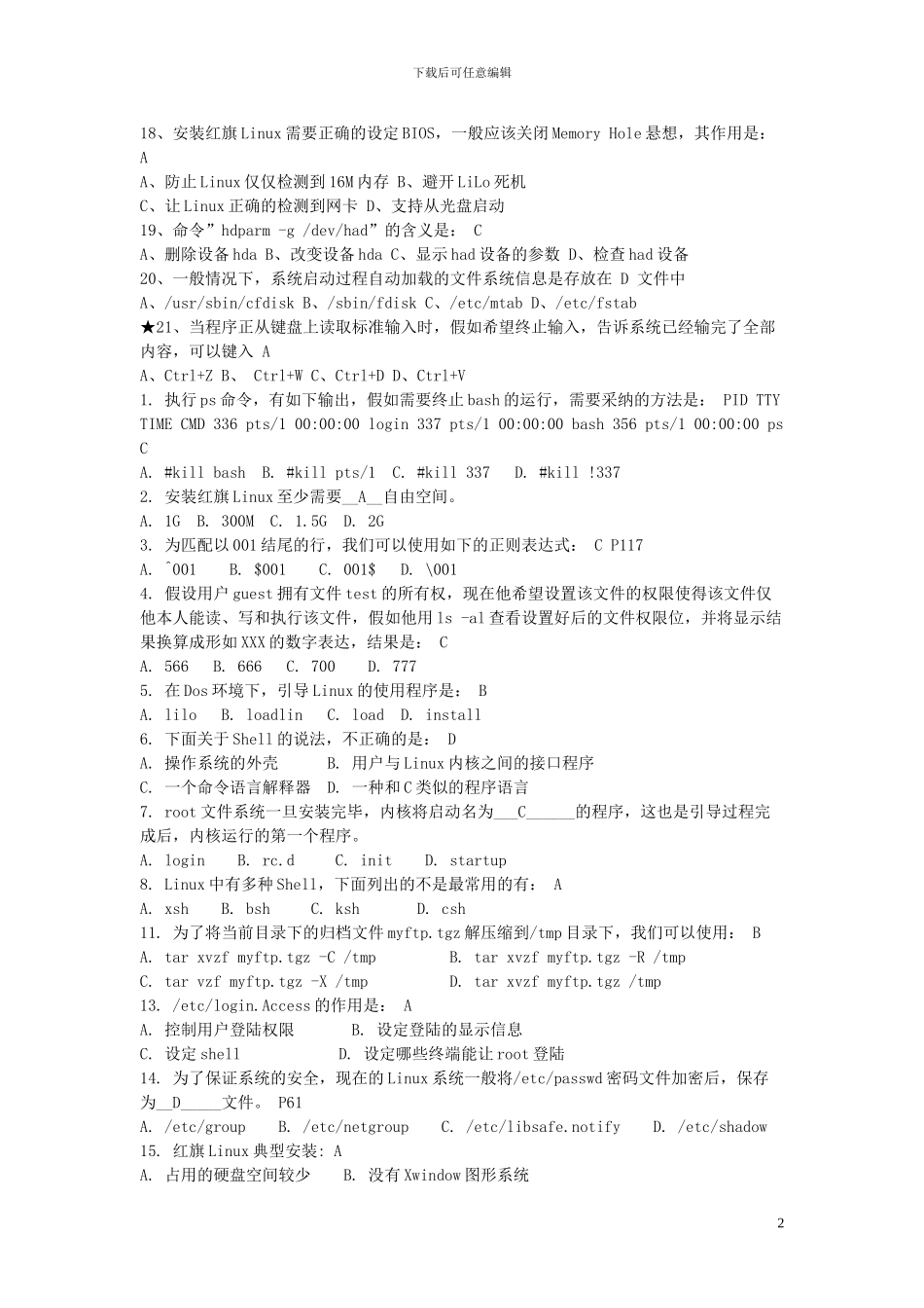 Linux系统管理考试模拟题_第2页