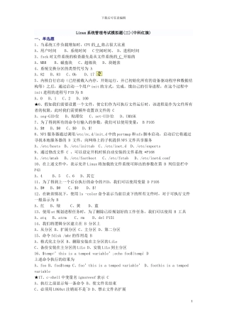 Linux系统管理考试模拟题