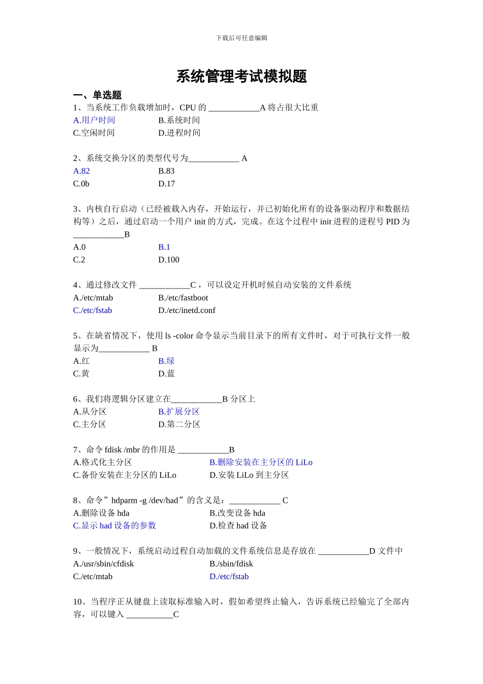 linux系统管理选择题参考_第1页