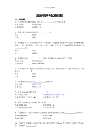 linux系统管理选择题参考