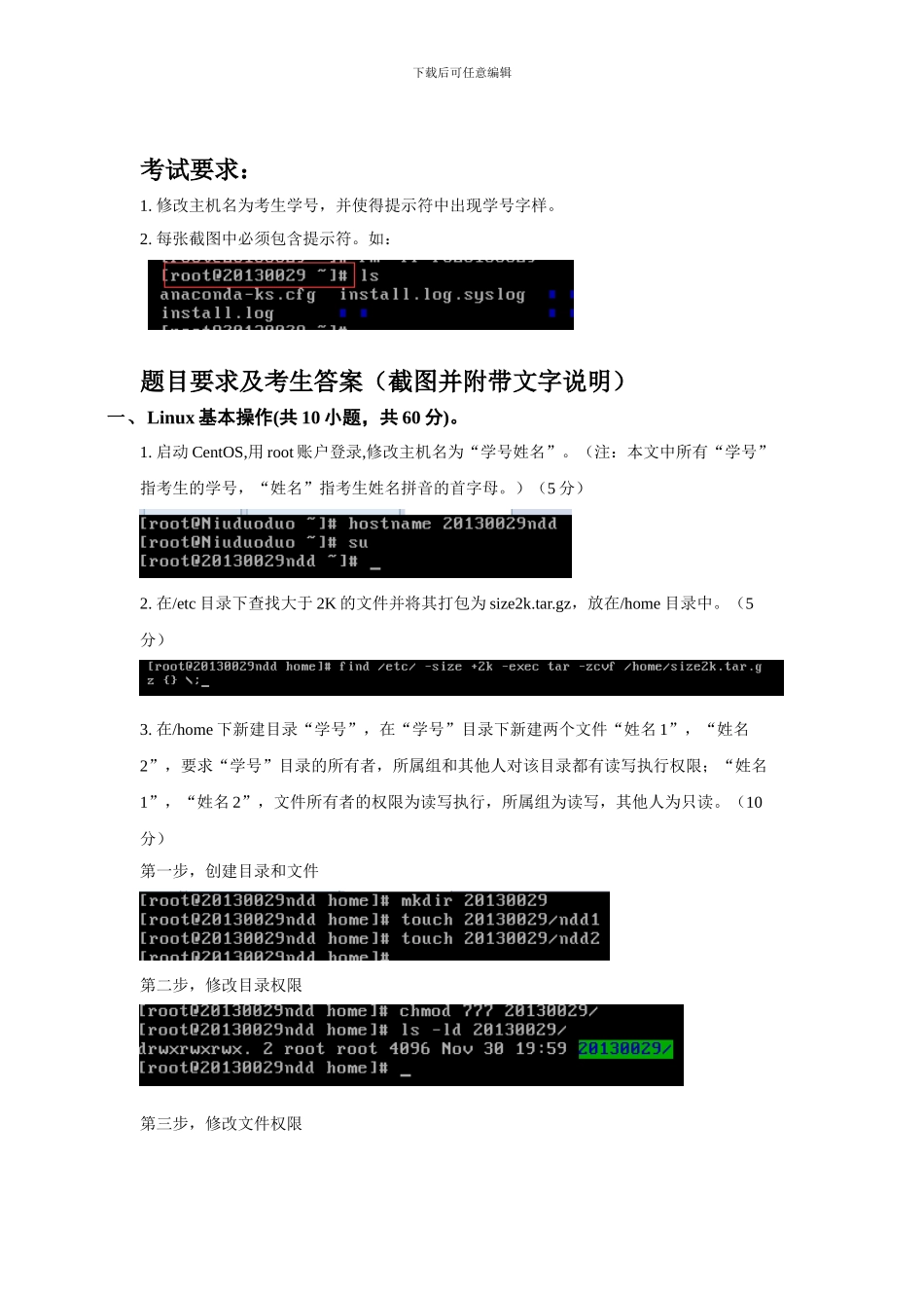 Linux系统管理期中测试-参考答案_第2页