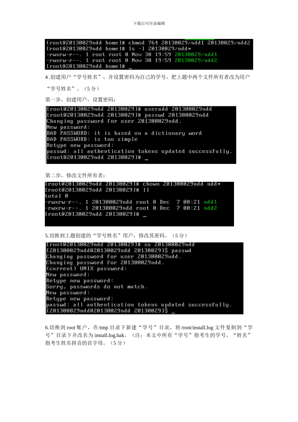 Linux系统管理期中测试-参考答案_第3页