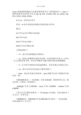 Linux进程管理命令详解