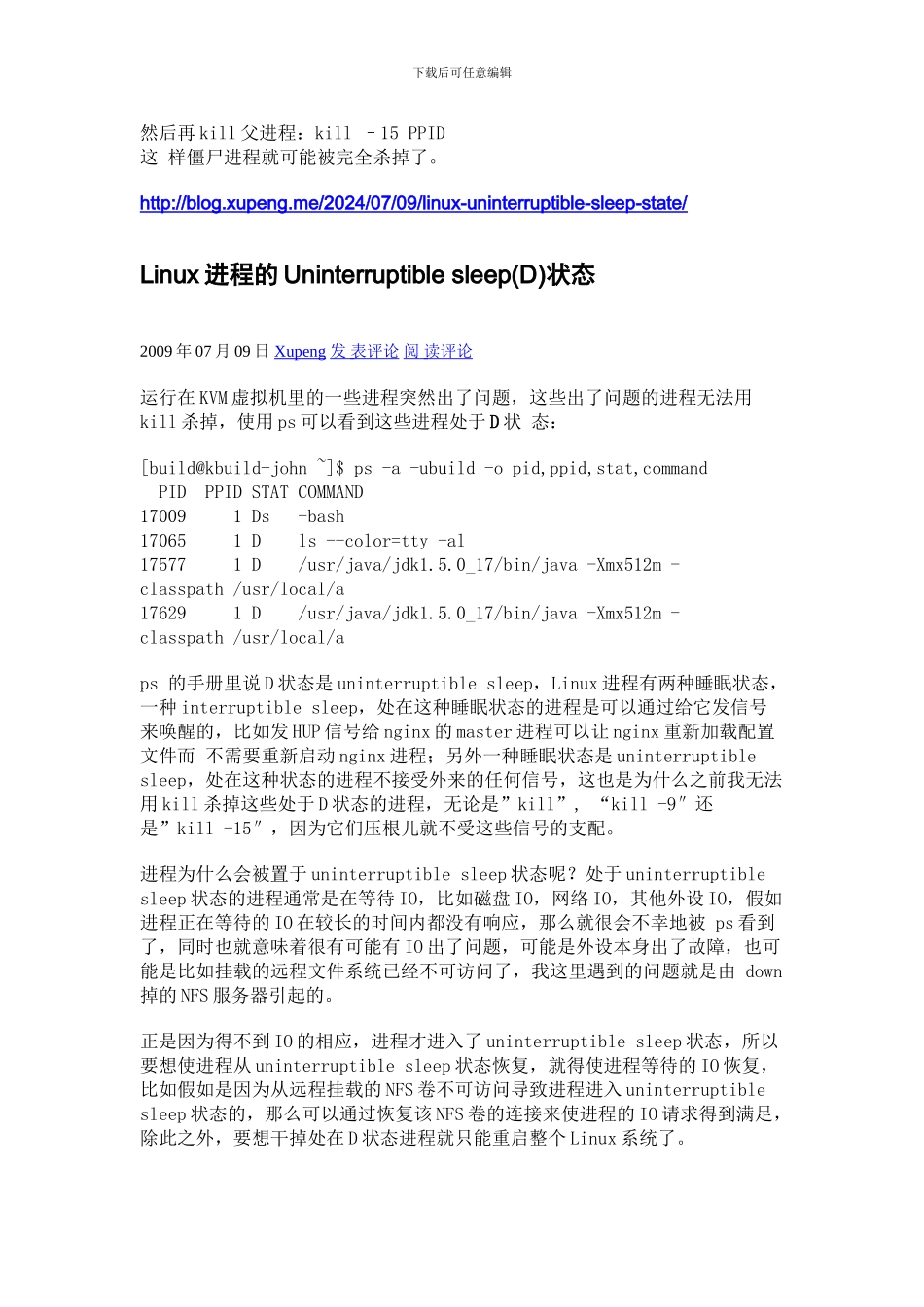 linux进程状态D和Z的处理_第3页