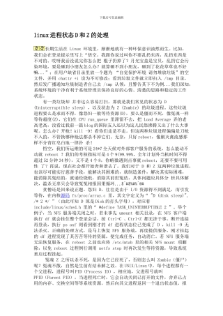 linux进程状态D和Z的处理