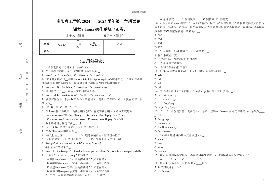 linux操作系统试卷_第1页