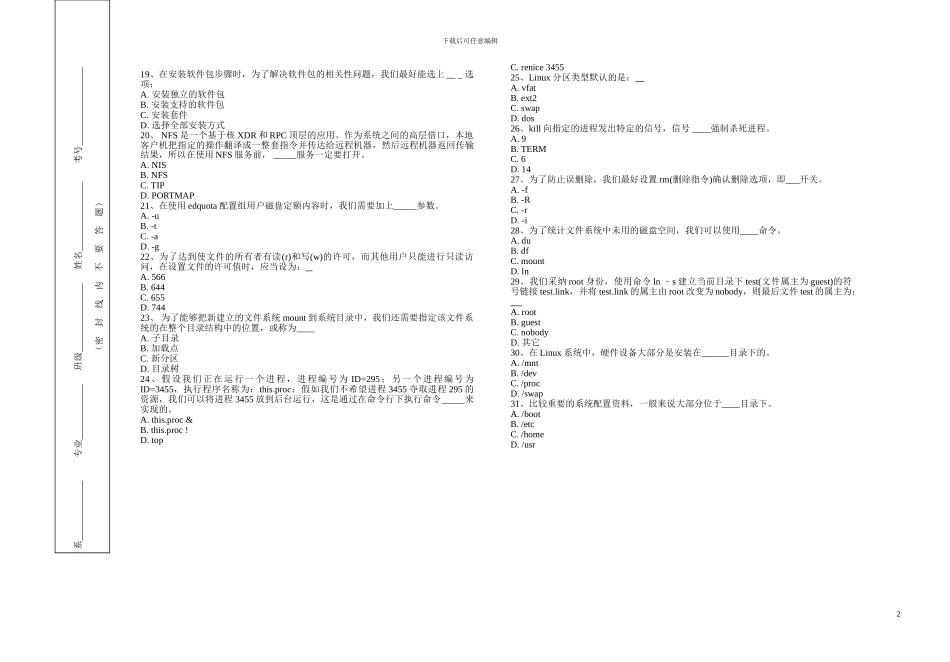 linux操作系统试卷_第2页