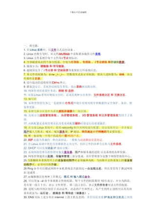 linux程序员面试题目