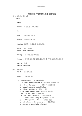 linux一些基本用户管理以及基本安装方法