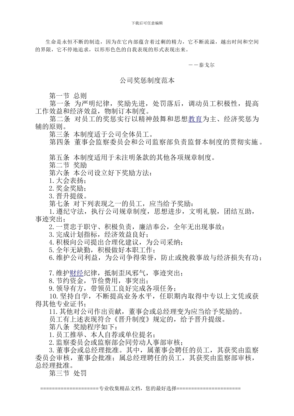 Lkpoda公司奖惩制度范本_第1页