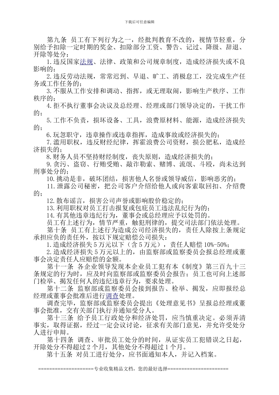 Lkpoda公司奖惩制度范本_第2页