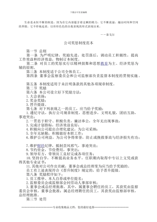 Lkpoda公司奖惩制度范本