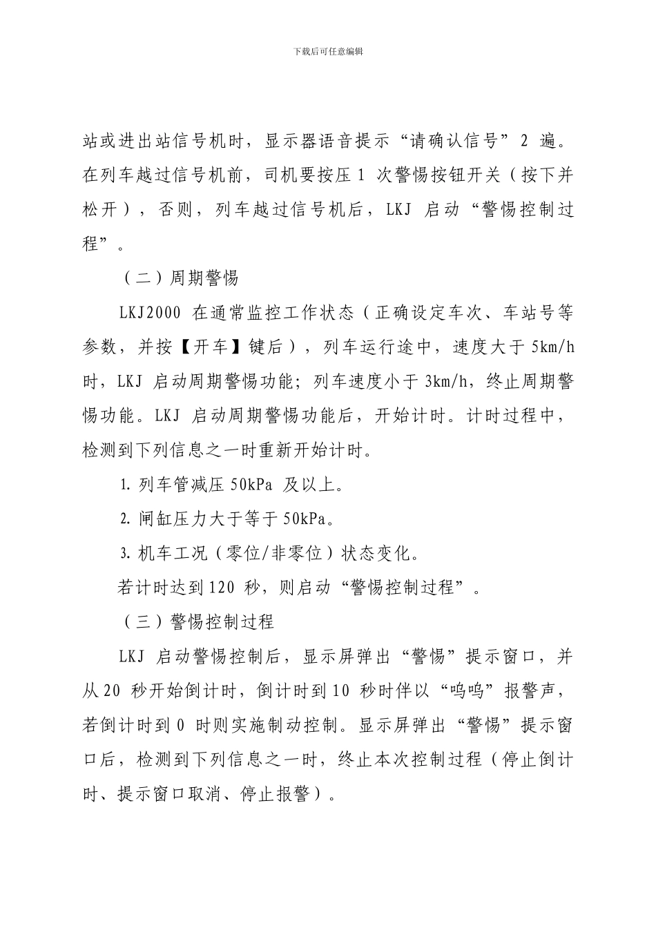 LKJ警惕按钮使用管理考核办法_第2页