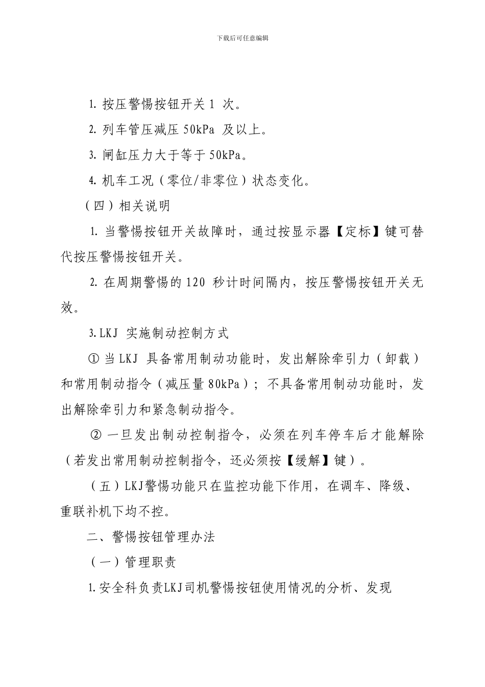 LKJ警惕按钮使用管理考核办法_第3页