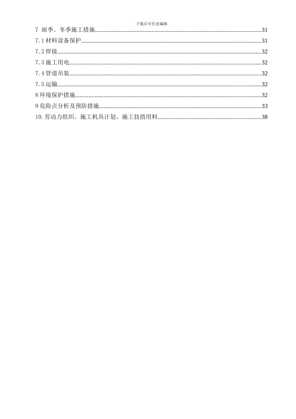 LLDPE工艺管道施工方案_第3页