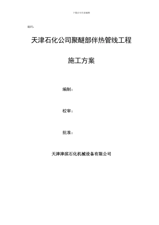 LLDPE工艺管道施工方案