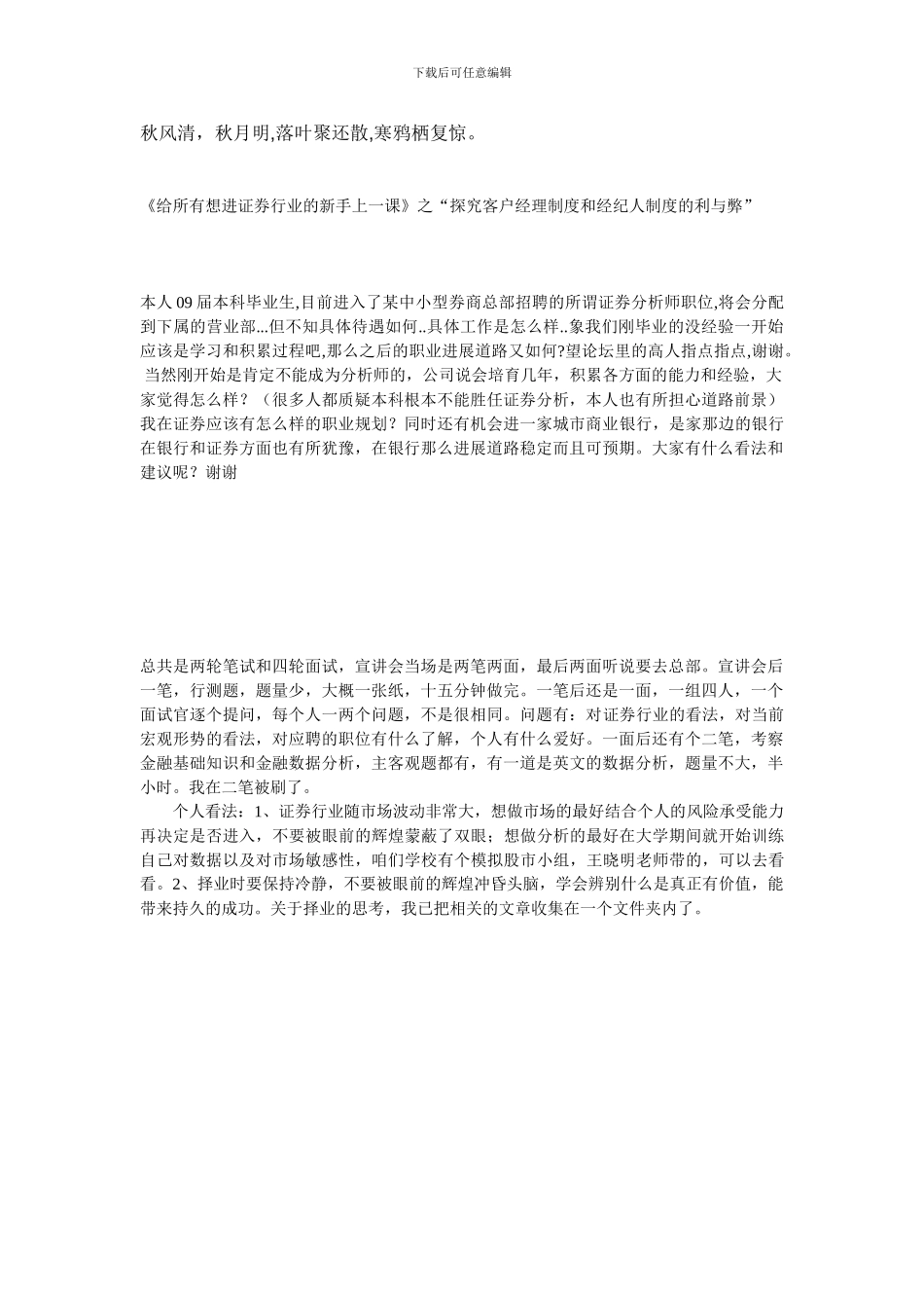 Lmurav给所有想进证券行业的新手上一课_第1页