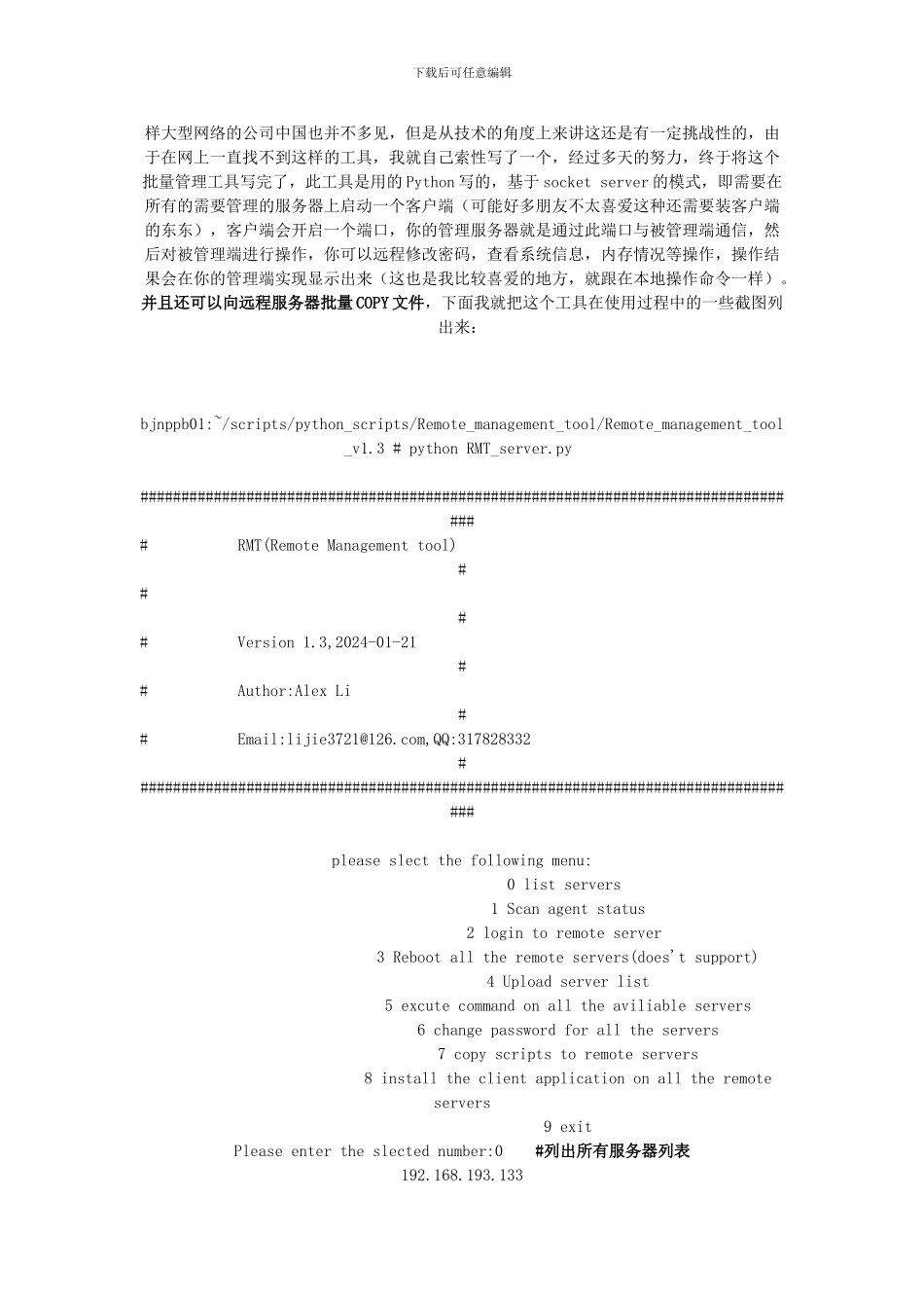 Llinux-系统批量管理工具介绍-实现对一万台服务器的同时批量管理-一键完成_第3页