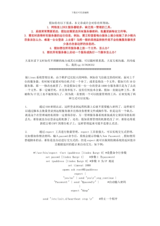 Llinux-系统批量管理工具介绍-实现对一万台服务器的同时批量管理-一键完成