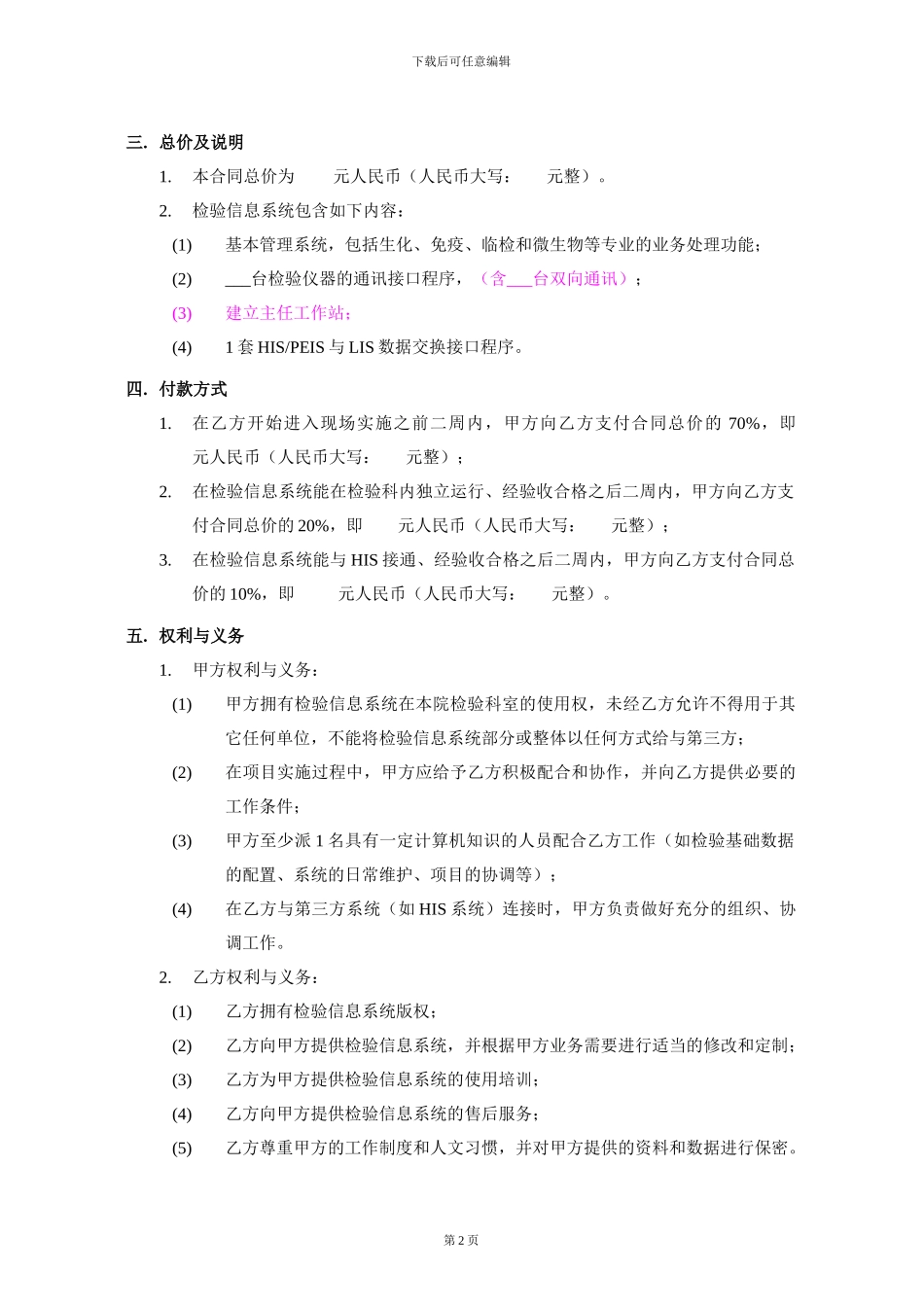 LIS天健版合同模板-20240515_第2页