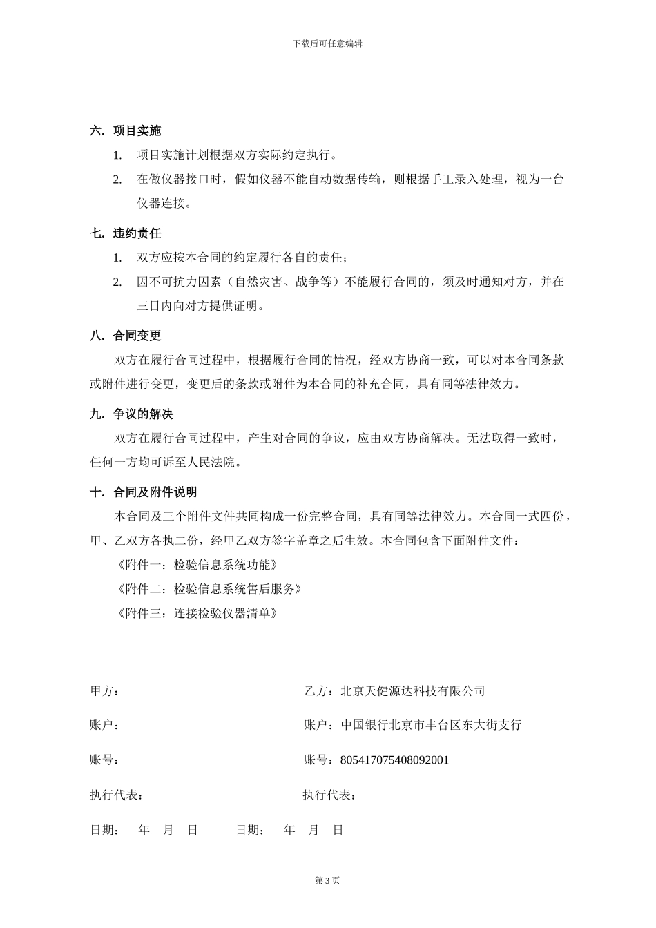 LIS天健版合同模板-20240515_第3页
