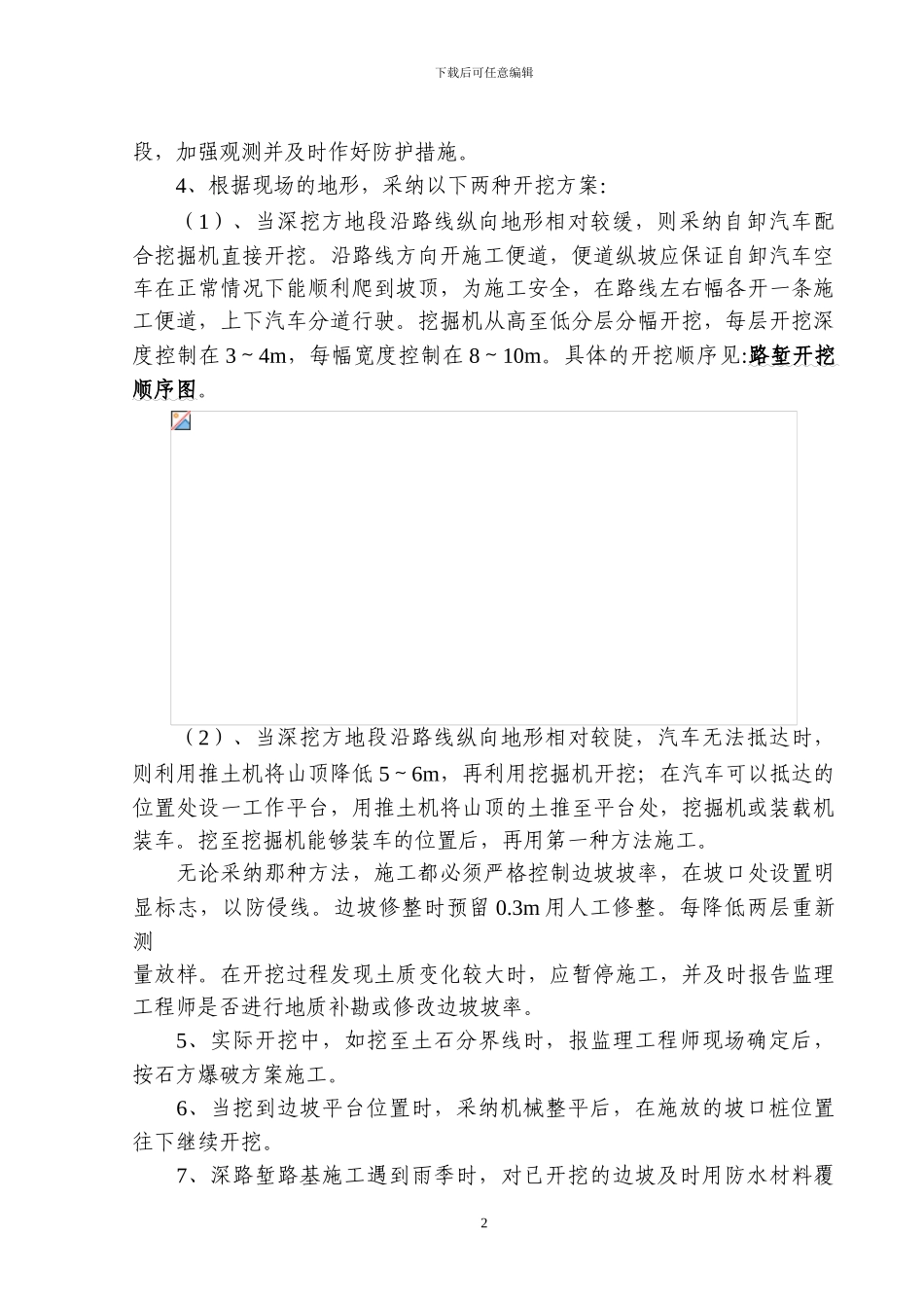 LJ18合同段土方路基高边坡工程安全专项施工方案_第2页