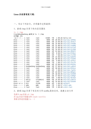 Linux系统管理复习题-