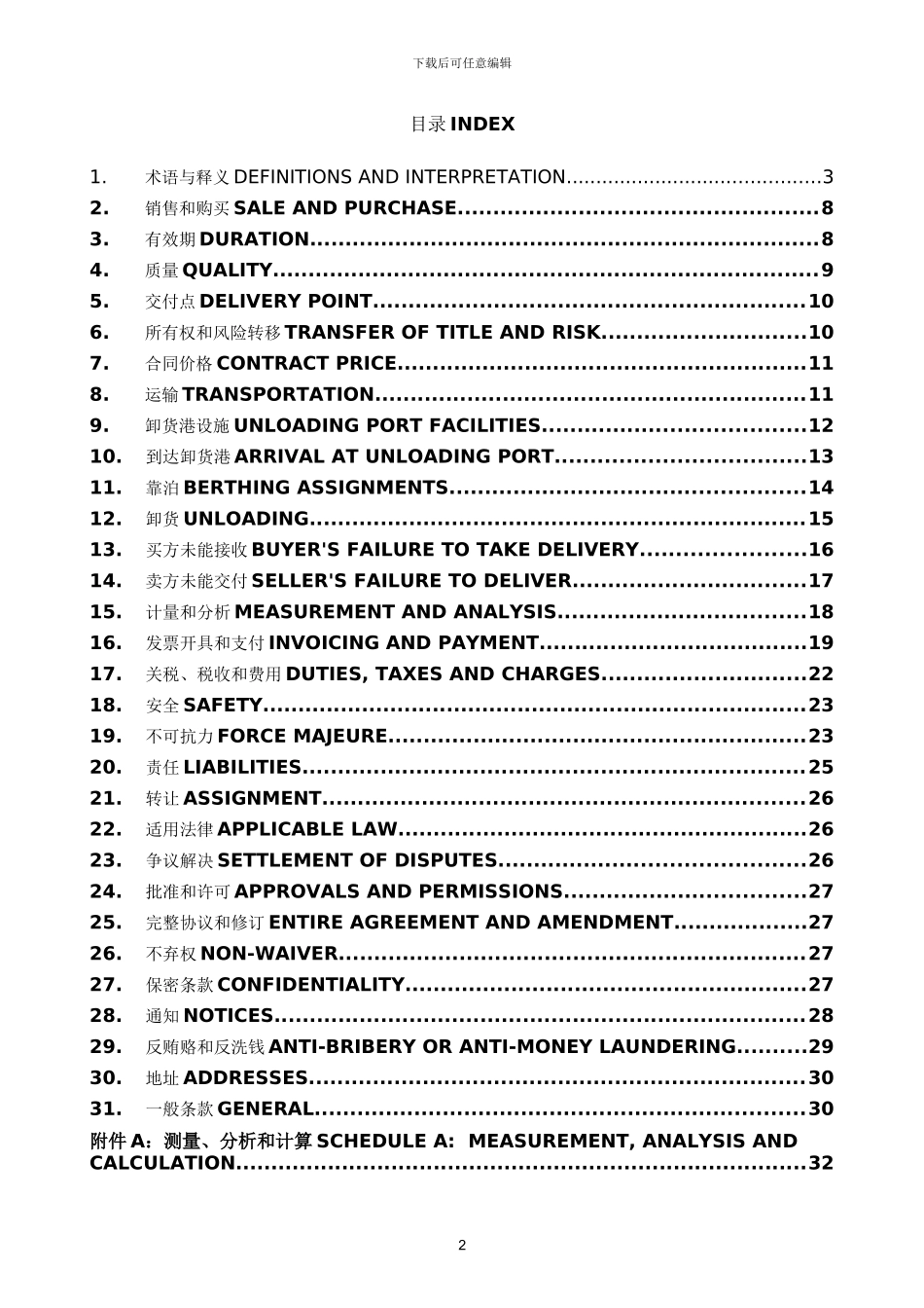LNG标准购销主协议--中英文对照_第2页