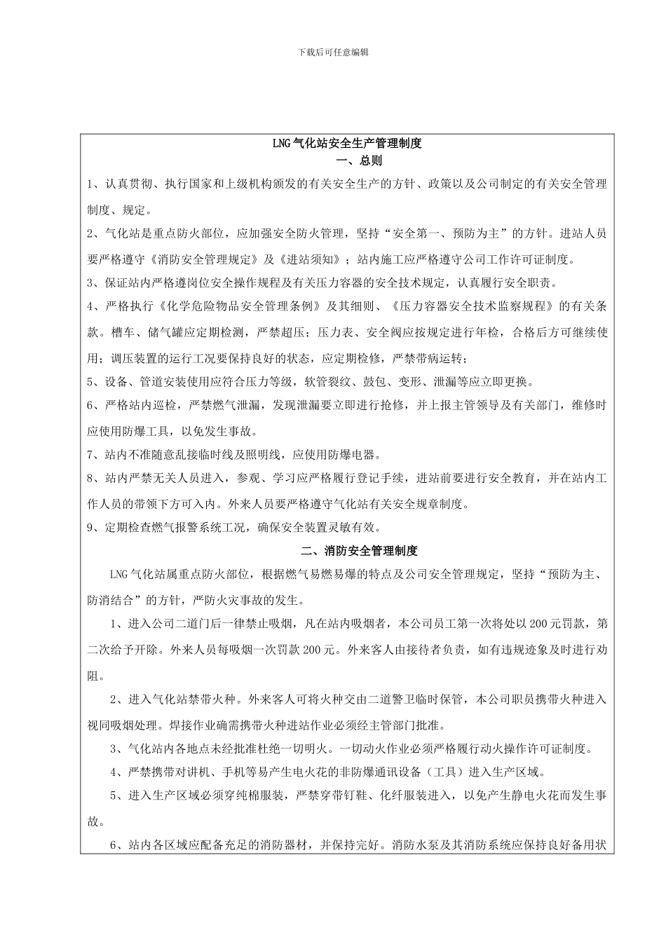 LNG气化站相关管理制度_第2页