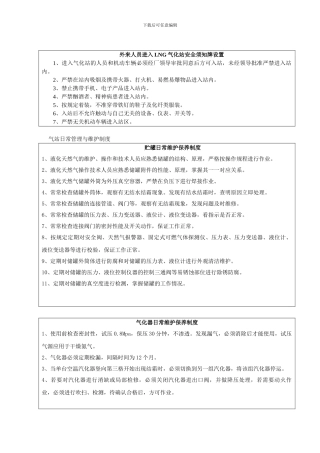 LNG气化站相关管理制度
