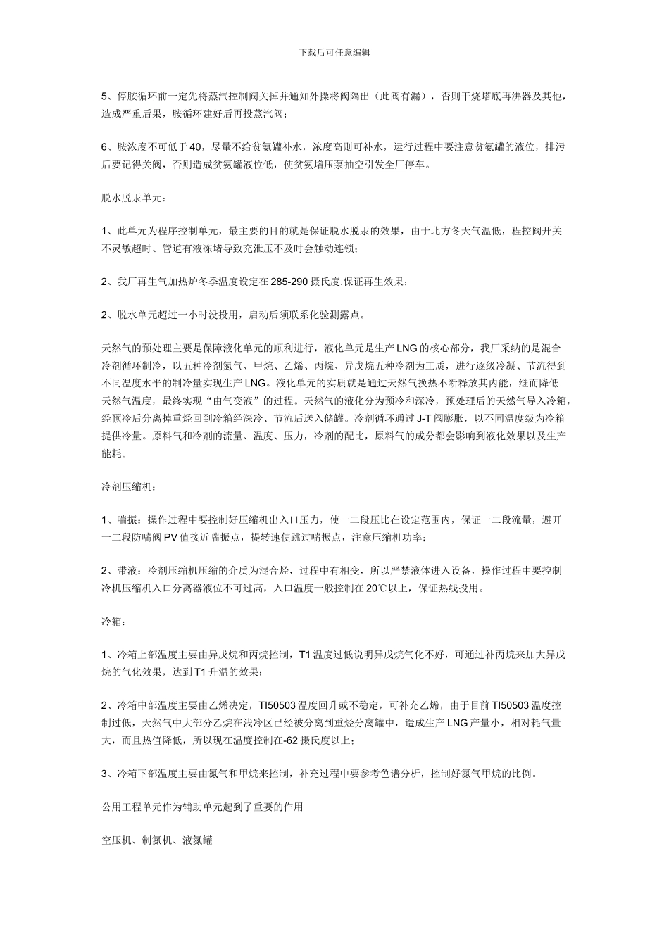 LNG生产工艺小结_第2页