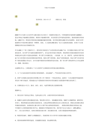 LNG生产工艺小结