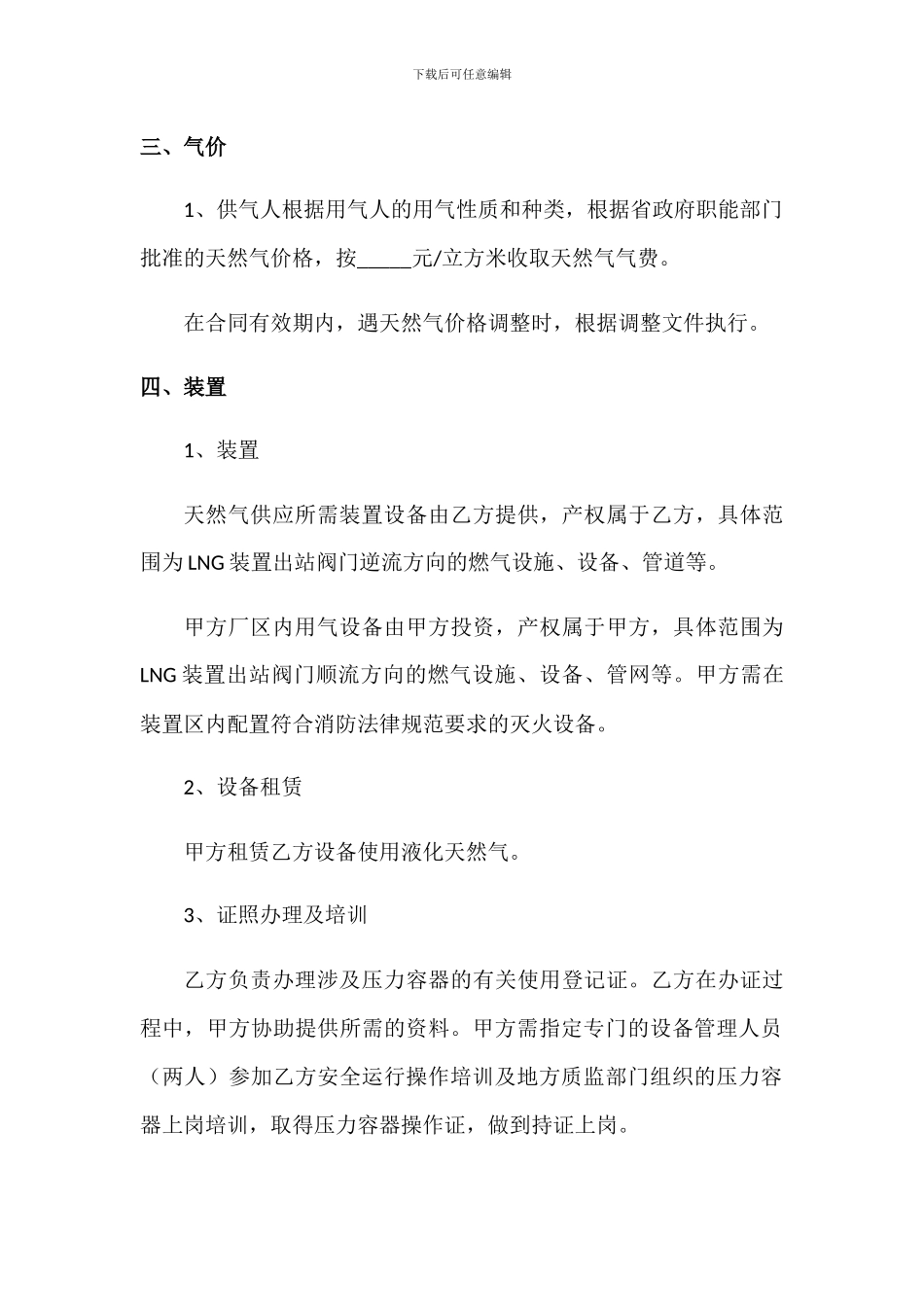 LNG用气租赁合同_第2页