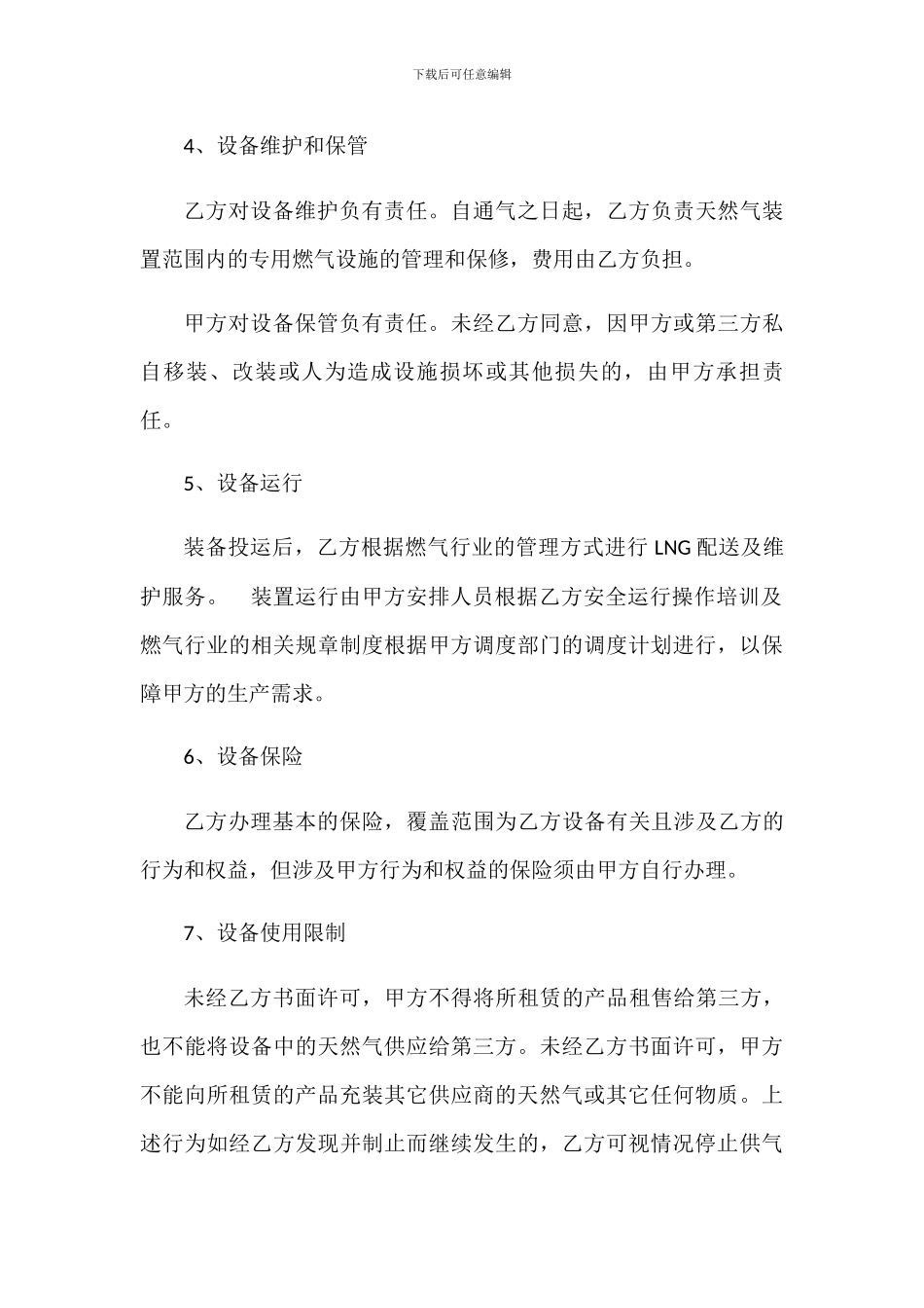 LNG用气租赁合同_第3页