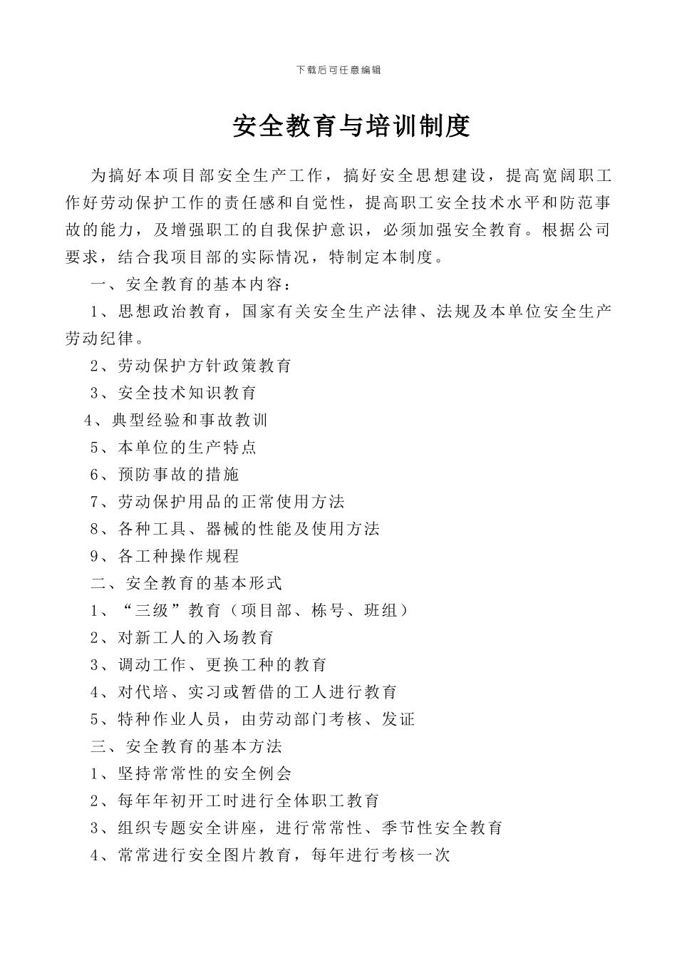 LJA6—1--安全教育与培训制度_第2页